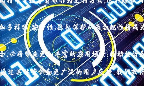全球区块链钱包用户占比：2023年的趋势与市场分析

区块链, 钱包, 用户占比, 2023/guanjianci

一、引言
随着数字货币的迅猛发展，区块链技术逐渐走入大众的视野，其应用场景也在不断扩展。在这个过程中，区块链钱包作为数字资产的管理工具，显得尤为重要。本文将探讨2023年全球区块链钱包用户的占比，以及这一现象背后的原因和影响。

二、区块链钱包的基本概念
区块链钱包作为用户存储和管理数字货币的工具，并不仅限于简单的资产存取。它能够帮助用户安全地管理私钥、交易历史以及参与区块链生态系统的各种活动。钱包的种类繁多，包括热钱包与冷钱包、软件钱包与硬件钱包等，每种类型都有其独特的功能与适用场景。

三、全球区块链钱包用户增长趋势
根据最新的数据报告，2023年全球区块链钱包用户的数量已经突破了3亿大关。这一增长并非偶然。随着越来越多的企业和个人认识到区块链技术的潜力，投资者对数字资产的关注不断提高。尤其是在动荡的全球经济环境中，许多人将比特币等数字货币视为保值的工具。

四、全球区块链钱包用户占比分析
目前，全球范围内区块链钱包用户占比最高的地区是北美和亚洲。在这些地区，由于更为成熟的市场环境和较高的数字资产认知度，区块链钱包的使用率得以快速提升。例如，根据最新的市场研究报告，北美地区的区块链钱包用户占比达到35%，而亚洲则紧随其后，为30%。

五、影响用户增长的因素
在分析区块链钱包用户增长的原因时，我们不得不提及多个因素。首先是技术的进步。随着区块链技术的不断成熟，钱包的安全性、易用性等方面大幅提升，使得普通用户愿意尝试使用。此外，社交媒体和数字化教育的普及也增强了用户对区块链的认知和信任。

六、市场主要玩家及其特征
在全球区块链钱包市场中，主要的参与者包括Coinbase、Binance、MetaMask等。这些企业通过提供丰富的功能和用户体验，吸引了大量的用户。例如，Coinbase不仅仅是一个交易平台，还是一个综合性的数字资产管理工具，这吸引了许多新手用户。

七、区块链钱包的使用场景
在实际使用中，区块链钱包的应用场景也非常广泛。例如，很多人使用钱包进行日常消费，有些商家已经开始接受比特币等数字货币作为支付方式。这种趋势，不仅推动了区块链技术的普及，也让普通消费者能感受到数字货币的便利。

八、未来展望与挑战
展望未来，区块链钱包的用户占比有望继续攀升。但我们也应该注意到，市场竞争将日益激烈，用户的需求也将更加多样化。安全性、隐私保护以及合规性将成为钱包服务商必须重点关注的领域。在这条快速发展的道路上，如何平衡创新与安全将是未来用户的共同期待。

九、总结
总体来看，全球区块链钱包用户的持续增长，标志着数字资产管理时代的来临。未来，区块链技术与数字钱包的融合，必将带来更加丰富的应用场景，推动经济和社会的深刻变革。

继续深入探讨区块链钱包在不同领域的应用，可以使我们更加全面地理解这个科技前沿行业的未来潜力与挑战。通过具体案例和更广泛的用户反馈，我们或许能够更精准地把握这个瞬息万变的市场动态。