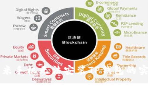 解决小米手机无法安装TP钱包的实用指南