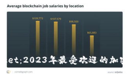 TokenPocket：2023年最受欢迎的加密钱包应用