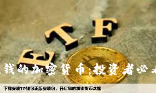 2023年最值钱的加密货币：投资者必看趋势与分析