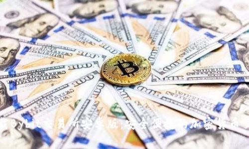 免费下载Bybit交易所安卓版：安全便捷的加密货币交易体验