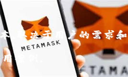 很高兴您询问关于TP钱包pro版的区别。TP钱包（TokenPocket）是一个多链数字资产钱包，支持多种区块链资产的存储和交易。在不同版本中，Pro版通常会在功能和性能上有所区别，以下是TP钱包普通版与Pro版之间的一些主要区别。

### 1. 功能扩展

Pro版通常会提供一些高级功能，例如：
- **多链支持**：Pro版支持更多种类的区块链以及它们的DApp（去中心化应用），提供更广泛的资产管理功能。
- **私人交易**：在某些区块链上，Pro版可能支持更加隐私和安全的交易选项。
- **智能合约支持**：Pro版往往能够管理和执行智能合约，允许用户进行更复杂的交易。

### 2. 用户体验

Pro版可能在用户体验上有所，例如：
- **界面设计**：Pro版可能采用了更加简洁、易操作的用户界面，提升用户的操作效率。
- **交易速度**：由于某些措施，Pro版的交易速度可能会更快。

### 3. 安全性

在安全性方面，Pro版可能提供额外的保护措施，如：
- **多重签名**：支持多重签名功能，提高资金安全性。
- **安全审计**：提供经过安全审计的功能，使用户对其资产管理更加放心。

### 4. 客户支持与服务

Pro版用户往往能享受更优质的客户服务，例如：
- **更快速的响应**：因为Pro版通常是付费版本，所以用户的反馈可以得到快速的处理。
- **专属用户社区**：Pro版用户可能会有专属的用户社区，方便交流和获取帮助。

### 结论

TP钱包的Pro版在功能、用户体验、安全性以及客户支持等多个方面，都可能优于普通版。选择使用哪个版本，取决于用户的需求和使用习惯。如果您常常需要进行复杂的数字资产管理或高频交易，Pro版无疑是一个更好的选择。

为了更全面地理解TP钱包Pro版，我建议您参考其官方网站或社区论坛，以获取最新的功能更新和具体使用案例。