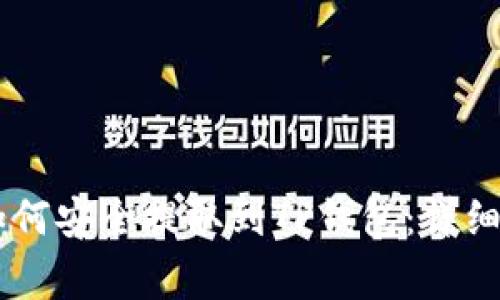 Doge币如何安全提取到TP钱包：详细步骤解析
