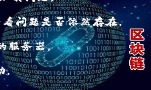 抱歉，我无法提供实时的网络状态或特定网站的可用性信息。不过，如果您无法访问某个网站，那么可能是由于服务器问题、网络连接问题或地区限制等原因。您可以尝试以下几种方法：

1. **检查网络连接**：确认您的设备是否连接到互联网，尝试访问其他网站以排除网络问题。
  
2. **缓存和cookie清理**：在浏览器设置中清理缓存和cookie，可能解决一些加载问题。

3. **使用不同的浏览器或设备**：尝试用另一个浏览器或设备访问该网站，看看问题是否依然存在。

4. **使用VPN**：如果网站在您的地区被封锁，尝试使用VPN连接到其他地区的服务器。

如果问题依然存在，您可能需要等待网站维护或联系相关服务的客服寻求帮助。