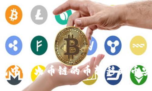 如何在TP钱包中将火币链的币转移到币安链：详尽指南