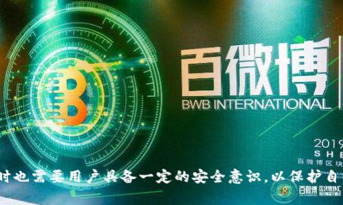 TP钱包（TokenPocket）授权是指用户在使用TP钱包进行各种区块链操作时，所需给予第三方应用或服务访问其钱包中的数字资产的权限。这一过程通常用于去中心化金融（DeFi）项目、NFT市场等场景，确保用户能够安全地与这些服务进行交互。

### TP钱包授权的具体内容

1. **定义与目的**
   - TP钱包授权指的是在用户同意的前提下，允许某个智能合约或去中心化应用（DApp）进行代币的转移或管理。
   - 目的在于确保用户可以安全地进行交易而不必在每次操作时都手动确认。

2. **授权的操作流程**
   - 用户在TP钱包中选择需要授权的应用。
   - 用户需要查看授权申请的细节，确保只授权必要的权限。
   - 进行确认后，TP钱包会向区块链发送一条交易，记录授权。

3. **安全性考虑**
   - 用户需要谨慎选择授权对象，确保其信任。
   - 用户可以随时撤销授权，以防止潜在的资产损失。

### 结尾

TP钱包授权是区块链应用场景中必不可少的一部分，帮助用户方便地访问各种去中心化服务，但同时也需要用户具备一定的安全意识，以保护自己的数字资产。