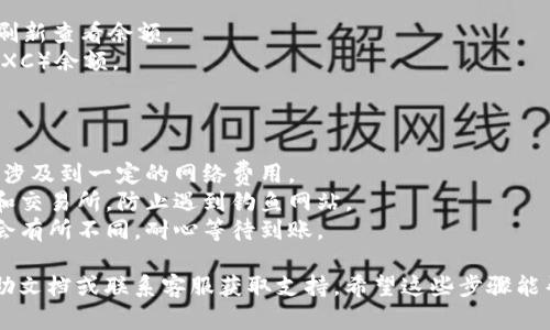 在将抹茶币转移到TP钱包的过程中，可以分为几个步骤进行操作。以下是一个详细的指导，帮助你顺利完成这项工作。

### 步骤一：准备工作

在开始之前，请确保你已经安装并创建了TP钱包，并且获取了抹茶币（一般为MXC）的交易地址。此外，确保你对加密货币的基本知识有一定了解。

### 步骤二：获取TP钱包地址

1. **打开TP钱包**：启动你的TP钱包应用。
2. **找到抹茶币（MXC）**：在资产页面上，找到抹茶币（MXC）的图标。
3. **复制地址**：点击以获取钱包地址，通常会有“接收”选项，点击后会显示你的地址，复制这个地址。

### 步骤三：在抹茶交易所进行提币

1. **登录抹茶交易所**：在浏览器中打开抹茶交易所网站，使用你的账户信息进行登录。
2. **进入资产管理页面**：找到并点击“资产”选项，进入你的资产管理页面。
3. **选择抹茶币（MXC）**：在资产列表中，找到抹茶币，点击“提币”或“提现”选项。
4. **填写提币信息**：
   - **钱包地址**：在“提币地址”处粘贴你从TP钱包复制的地址。
   - **提币数量**：输入你希望提取的MXC数量。
   - **网络选择**：确保选择正确的网络，一般为MXC的主网。
5. **确认信息**：仔细检查钱包地址和提币数量是否正确，确保无误。
6. **验证身份**：根据交易所规定，进行身份验证，填写必要的安全信息，比如验证码、手机验证等。

### 步骤四：等待转账完成

1. **提交提币申请**：确认所有信息正确后，提交提币请求。
2. **查看状态**：在资产页面中，你可以查看提币的状态，它可能会显示为“处理中”或“成功”。
3. **到账确认**：一般在一个区块确认后，抹茶币会到账，可能需要数分钟到几小时不等。

### 步骤五：查看TP钱包余额

1. **刷新TP钱包**：在TP钱包中，点击资产页面，刷新查看余额。
2. **确认到账**：查看是否成功收到了抹茶币（MXC）余额。

### 注意事项

- **交易费用**：了解转账的手续费情况，可能会涉及到一定的网络费用。
- **安全性**：确保你使用的是官方版本的钱包和交易所，防止遇到钓鱼网站。
- **网络确认时间**：不同币种的确认时间可能会有所不同，耐心等待到账。

通过程有任何不明白的地方，可以参考官方的帮助文档或联系客服获取支持。希望这些步骤能帮助你顺利将抹茶币转到TP钱包中！