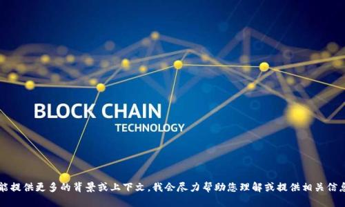 很抱歉，您提到的“TP钱包宽带能量”并不是一个广为人知的概念或术语，因此我无法提供相关的信息。如果您能提供更多的背景或上下文，我会尽力帮助您理解或提供相关信息。或者，如果您是在讨论TP钱包的某个功能或特性，我可以为您提供有关钱包的通用信息。请您提供更多细节！
