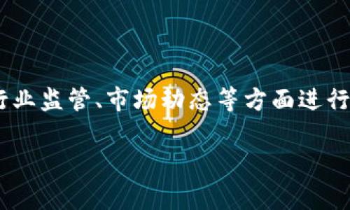 在讨论“注册加密货币钱包是否违法”这个话题时，我们可以从不同国家的法律、行业监管、市场动态等方面进行分析，同时结合一些时事热点和用户的search habit，为此制定一个的文章结构。

### 注册加密货币钱包合法吗？看法律和时事风云的变化