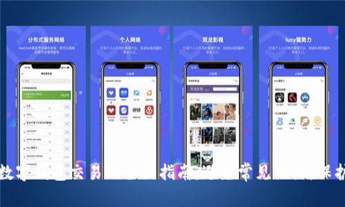 安全使用数字钱包交易的全面指南：避免常见陷阱，保护您的资产