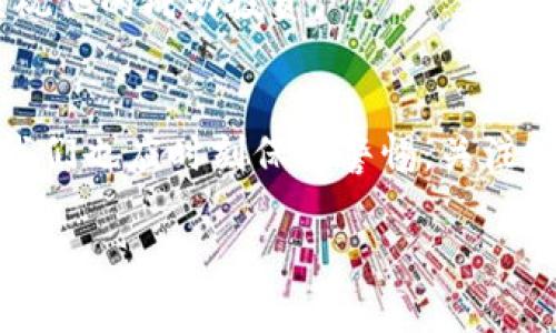   加密钱包提现攻略：快速安全将数字货币转换为现金 / 

 guanjianci 加密钱包, 提现, 数字货币, 加密货币 /guanjianci 

引言
随着加密货币的普及，越来越多的人选择使用加密钱包来存储和管理他们的数字资产。然而，如何将存储在加密钱包中的数字货币提现为现金，仍然是许多用户面临的难题。本文将详细介绍加密钱包的提现流程，并分享一些实用的技巧和注意事项，让你能够安全、快速地将你的数字资产转换为现金。

一、加密钱包的基本概念
在深入了解提现流程之前，我们需要先了解什么是加密钱包。加密钱包是一种用于存储、管理和交易加密货币的工具，主要分为软件钱包和硬件钱包。软件钱包可以是应用程序或网页，通常具有较高的灵活性和便利性。而硬件钱包则是实体设备，提供更高的安全性。

不论选择哪种钱包，了解其提现功能和流程是用户必不可少的技能。我们要注意的是，每种钱包可能在提现的操作上略有不同，但基本的原理是相似的。

二、提现的流程概述
提现的过程通常包含以下几个步骤：
ol
    li选择合适的提现方式/li
    li将数字货币转移到交易所/li
    li请求提现/li
    li接收资金/li
/ol

三、选择提现方式
在进行提现之前，首先需要选择提现的方式。大多数情况下，我们会选择将加密货币转换为法定货币（如美元、人民币等）。常见的提现方式包括：
ul
    li通过交易所提现/li
    li使用点对点交易平台/li
    li利用银行账户提现/li
/ul

每种方式都有其优缺点，用户需要根据自己的需求和使用习惯做出选择。

四、将数字货币转移到交易所
选择了提现方式后，接下来需要将存储在加密钱包中的数字货币转移到交易所。操作步骤如下：
ol
    li登录你的交易所账号/li
    li找到“充值”或“入金”选项/li
    li复制交易所提供的充值地址/li
    li在加密钱包中选择“发送”或“转账”功能/li
    li填写充值地址及转账金额，然后确认转账/li
/ol

注意，确认充值地址的准确性是至关重要的一步，因为一旦发送到错误的地址，资产可能无法找回。

五、请求提现
公平使用后的数字资产成功转入交易所账户后，用户可以开始请求提现。通常，提现操作包括以下步骤：
ol
    li登录交易所账户/li
    li找到“提现”或“出金”选项/li
    li选择提现方式（如银行账户、支付宝等）/li
    li填写提现金额及相关信息/li
    li确认并提交提现申请/li
/ol

不同交易所的处理时间有所不同，用户通常需要耐心等待。

六、接收资金
一旦提现申请被处理，用户将在指定的时间内收到资金。具体到账时间取决于选择的提现方式：
ul
    li银行转账通常需要1-3个工作日/li
    li支付软件如支付宝等可能会更快，通常几个小时到1天/li
    li点对点交易可能根据卖家的处理速度而有所不同/li
/ul

七、注意事项与安全建议
在进行提现操作时，有几个重要的注意事项： 
ul
    li确保使用真实、合法的交易所，避免遭遇诈骗。/li
    li使用二次验证等保护措施，提高账户安全。/li
    li了解各个国家和地区对数字货币的法律法规。/li
    li保持对市场情况的关注，以便选择最佳提现时机。/li
/ul

八、真实场景中的提现故事
想象一个阳光明媚的早晨，张先生坐在他阳台的木椅上，手中握着手机，心中思虑着他最近的投资。他把资金投入到比特币，随着市场价格上涨，他的资产也不断增值。今天，是他决定将一部分利润提现的日子。

张先生在手机上登录交易所账户，他的脸上挂着期待的微笑。经过几轮的操作，他将比特币转移至交易所，并顺利提交提现申请。晴朗的天气透过窗帘洒在他老旧的木桌上，桌上的咖啡散发出浓郁的香气，使他倍感放松。

不久，张先生的银行账户收到了来自交易所的资金，他心中充满成就感。通过这次提现，他打算为自己和家人安排一次短途旅行，以此庆祝他的成功投资。

九、总结
加密钱包的提现过程虽然看似复杂，但只要掌握了基本步骤，用户便能顺利将数字资产转换为实际的现金。在投资加密货币的过程中，我们也应时刻保持警惕，关注安全与合规，确保资产的安全。

希望本文能帮助到在加密货币投资道路上的每一位用户，相信只要谨慎操作，您也能在这条道路上探索出属于自己的盈利之道。