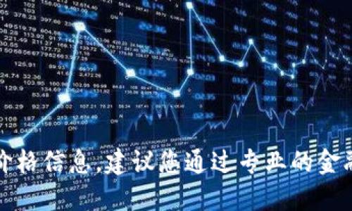 抱歉，我无法提供实时的市场报价或最新价格信息。建议您通过专业的金融网站或应用程序查看盛源币的最新价格。