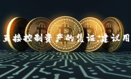 助记词和私钥是加密货币领域中非常重要的两个概念，但它们并不相同，也不能简单地说“有一个就行了”。

### 助记词

助记词是一组可读性强的词，用以帮助用户记住自己的私钥。它通常由12个、18个或24个单词组成。助记词可以通过一个算法生成，通常是基于私钥。使用助记词的好处在于，它们比直接记住复杂的私钥要简单得多。用户只需记住这些单词就能在需要时恢复自己的钱包。

### 私钥

私钥是一个长字符串，用于签署交易并证明对某个特定区块链地址的控制。拥有私钥就意味着拥有与之关联的所有资产。私钥是高度敏感的，不应与他人分享，因为任何获取私钥的人都可以控制相应的资产。

### 助记词与私钥的关系

虽然助记词和私钥相互关联，但是助记词并不能替代私钥。具体而言：

- **安全性**：助记词可以生成私钥，但私钥不以可读形式存在于助记词中。所以持有助记词并不代表直接持有私钥，而是一个恢复私钥的方法。
- **备份**：即使你拥有了私钥，助记词仍然是一个安全的备份方式，可以在丢失私钥的情况下帮助恢复钱包。
- **易用性**：助记词方便记忆和抄写，而私钥通常是难以记忆和保存的字符串。

### 总结

因此，最好同时保留助记词和私钥，以确保资产的安全和可访问性。助记词可以作为备份，方便用户恢复钱包，而私钥则是直接控制资产的凭证。建议用户对这两者都采取适当的安全措施，避免泄露或丢失。

如果你有关于助记词或私钥的具体问题，或者想知道如何安全存储它们，请随时提问！