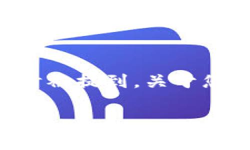 在讨论手机支付和数字钱包的功能时，TP钱包（通常指某个特定的区块链资产钱包）也许有时被提到。关于您提到的“TP钱包能直接充钱么”的问题，我们可以从多数数字钱包的一般功能出发进行讨论。

### TP钱包是否能直接充钱？了解数字钱包的充值方式