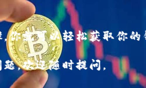 在TP钱包APP中，找到钱包地址其实非常简单。以下是详细的步骤指南，可以帮助你方便地找到自己的钱包地址。

1. 打开TP钱包APP
首先，确保你的手机上已经下载并安装了TP钱包APP。如果还没有，可以通过应用商店搜索“TP钱包”进行下载。

2. 登录到你的账户
打开TP钱包后，输入你的登录信息。如果你是新用户，可以选择创建新账户。登录后，进入主界面。

3. 找到“钱包”选项
在主界面上，你会看到多个选项，找到“钱包”或“资产”标签。点击进入，查看你的数字资产信息。

4. 查看钱包地址
在钱包界面，你会看到各类数字货币的余额。以以太坊（ETH）为例，点击进入ETH资产页面。在这里，通常会显示你的钱包地址，一般格式像是以“0x”开头的字符串。

5. 复制钱包地址
点击地址旁边的复制按钮，或长按钱包地址可以方便地复制它。这个地址即是你在进行转账、接收资产时需要使用的地址。

6. 注意安全
避免随意分享你的钱包地址，特别是在不信任的场合。确保你的资金安全，避免上当受骗。

总结
找到TP钱包的地址非常简单，只需几步即可完成。通过以上这些步骤，你就可以轻松获取你的钱包地址，进行各种数字货币交易。

希望这些信息对你有帮助，祝你使用TP钱包愉快！如果你还有其他问题，欢迎随时提问。