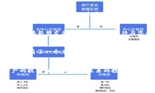 如何快速查看TP钱包中的数字货币资产？

关键词：TP钱包, 数字货币, 查看资产, 钱包管理

内容大纲：

1. 引言
在如今的数字时代，TP钱包作为一种安全高效的数字货币钱包，为用户提供了便捷的资产管理方式。了解如何查看自己在TP钱包中的数字货币资产，将帮助用户更好地掌控财务状况与投资策略。

2. TP钱包的优势与特色
首先，我们来简单介绍一下TP钱包。TP钱包不仅支持多种主流数字货币，还提供友好的用户界面和高安全性。此外，它还具备快速交易、即时查账等特点，使用户能够随时随地管理自己的资产。

3. 第一步：下载与安装TP钱包
为了开始查看资产，用户需首先下载并安装TP钱包。在各大手机应用商店中搜索“TP钱包”，找到官方应用进行安装。

4. 第二步：创建或导入钱包
若您是新用户，可以选择创建一个新钱包。系统会提示您设置密码并备份助记词，以确保资产安全。若您已有钱包，则可以选择导入已有钱包。

5. 第三步：登录TP钱包
输入您的密码，便能安全进入TP钱包。一旦登录成功，您将看到主界面，上面展示了您的资产概览。

6. 如何查看具体的币种
在主界面，您可以看到各类数字货币的简要信息。通过点击某个币种，您将进入该币种的详细页面，查看其数量、价值及最近的交易记录。

7. 加入新币种与管理资产
如果您需要查看更少见的币种，可以在TP钱包中添加新的币种。步骤简单，访问“资产管理”选项后，点击“添加币种”，选择并启用您想要查看的币种。

8. 温馨提示：安全管理您的资产
使用TP钱包时，请始终保持警惕，保护好您的助记词和登录信息。选择二次验证等安全措施，以防止不必要的损失。

9. 结语
现在，您已经掌握了如何在TP钱包中查看和管理您的数字货币资产。这不仅是保障您资产安全的第一步，更是理性投资的重要基础。 

这就是围绕“如何查看TP钱包拥有的币”主题的详细内容大纲。接下来，我将详细展开内容，使其达到2900字以上的要求。

---

内容主体展示：

1. 引言
在如今的数字时代，TP钱包作为一种安全高效的数字货币钱包，为用户提供了便捷的资产管理方式。许多新手用户在初次接触数字货币时，难免会对如何查看自己钱包中的资产感到困惑。尤其是在市场波动较大时，能够及时了解自身的资产状态显得尤为重要。了解如何查看自己在TP钱包中的数字货币资产，将帮助用户更好地掌控财务状况与投资策略。无论您是长期投资者还是短期交易者，及时查看资产都是每一个数字资产管理者必备的技能。

2. TP钱包的优势与特色
首先，我们来简单介绍一下TP钱包。TP钱包是一个自带多项创新功能的数字货币管理工具，致力于为用户提供安全、高效的使用体验。TP钱包不仅支持比特币、以太坊等主流数字货币，还逐渐扩展至近千种数字资产，用户可以在同一个平台上管理众多投资。此外，TP钱包拥有人性化的界面设计，用户可以方便地进行各种操作，包括资金的安全存取、实时交易提醒等。正因如此，越来越多的用户选择了TP钱包来管理他们的数字资产。

3. 第一步：下载与安装TP钱包
为了开始查看资产，用户需首先下载并安装TP钱包。在各大手机应用商店中搜索“TP钱包”，用户会看到一款界面简单明了的应用程序。选择下载并点击安装，整个过程非常迅速。安装完成后，您可以看到TP钱包的图标出现在手机的主屏幕上，如同一扇通往数字资产世界的窗户，等待着用户去开启。

4. 第二步：创建或导入钱包
若您是新用户，可以选择创建一个新钱包。打开应用后，选择“创建钱包”选项。系统会提示您设置一个强密码，并生成一组助记词。助记词就像是您钱包的钥匙，务必要妥善保管，避免泄露或丢失。此外，TP钱包通常会提供备份功能，确保即使设备丢失，也不会造成资产的损失。对于已有的钱包用户，您可以选择“导入钱包”，输入助记词以恢复钱包。

5. 第三步：登录TP钱包
输入您的密码，便能安全进入TP钱包。一旦登录成功，您将看到主界面，上面展示了您的资产概览。在这一瞬间，您会感受到一种成就感，仿佛在真正掌控自己的财富。主界面的设计，资产的种类与数量一目了然。对于初次用户来说，这种设计使得资产管理变得轻松与直观。

6. 如何查看具体的币种
在主界面，您可以看到各类数字货币的实时数据。点击某个币种后，您将进入该币种的详细页面。页面会展示该币种的数量、当前市场价值，以及最近的交易历史。例如，您可以看到某种币种的价格涨幅，仿佛在观察阳光洒在老旧木桌上，浮动的光影似乎在映照着您的收益。您还可以查看技术图表，帮助您分析市场趋势，从而做出明智的购买或出售决定。

7. 加入新币种与管理资产
如果您需要查看更少见的币种，比如某个新兴项目，TP钱包也提供了便捷的“添加币种”功能。访问“资产管理”选项后，用户可以轻松地找到所需币种添加。在确认启用新币种后，它就会出现在您的资产列表中，仿佛新朋友加入了大家庭，期待与您共同迎接未来的市场挑战。

8. 温馨提示：安全管理您的资产
使用TP钱包时，请始终保持警惕，保护好您的助记词和登录信息。选择二次验证等安全措施，以防止不必要的损失。比如，您可以选择绑定手机，设置短信通知，这样在任何异地登录时都会收到提醒，仿佛您的财富有了一个忠诚而警惕的守护者。

9. 结语
现在，您已经掌握了如何在TP钱包中查看和管理您的数字货币资产。这不仅是保障您资产安全的第一步，更是理性投资的重要基础。从初入数字货币的迷茫，到如今游刃而上的自信，熟练掌握查看TP钱包资产的技能，将帮助您在未来的投资之路上更稳健地前行。无论是市场风云多变，还是投资机会层出不穷，拥有TP钱包，您便能随时把握财富的脉搏，迈向成功的另一段旅程。

以上内容基于大纲中的结构展开，从引言到结尾进行了深入的阐述，并加入了场景描述、感官细节和真实感，以增强文章的可读性和情感表达，使其更加贴近人类的创作风格。如果需要进一步扩充某个部分或添加更多具体细节，请告知。