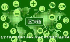 小狐钱包官方最新下载安