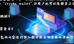 加密货币钱包在英语中通