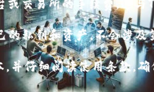 关于TP钱包的收费问题，有几个方面需要了解：

1. **使用费用**: TP钱包本身是免费的，你可以下载和安装，无需支付任何费用。

2. **交易费用**: 虽然钱包本身不收费，但在使用TP钱包进行加密货币交易时，会产生区块链网络的交易费用（Gas Fees）。这笔费用是支付给矿工的，用于处理和记录交易。

3. **充值与提现**: 一些用户在使用法币充值或提现时，可能会受到平台或交易所的手续费，这与TP钱包本身无关，而是由第三方金融机构或交易平台收取。

4. **安全性与隐私**: TP钱包是一种去中心化的钱包，用户完全控制自己的私钥和资产，不会涉及第三方管理费用，这也是它的一个重要优势。

如果您有兴趣使用TP钱包，建议去官方网站或各大应用商店下载最新版本，并仔细阅读使用条款，确保了解所有的费用结构及风险。