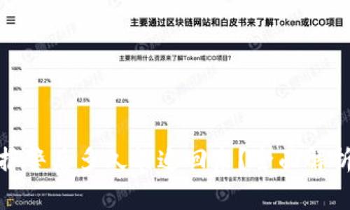 数字币被骗报警后多久能追回来？全面解析与实用建议