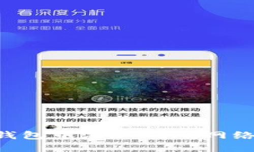 如何在TP钱包中添加Core网络:全面指南