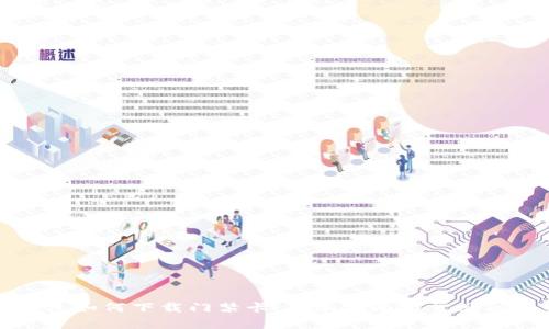 华为钱包如何下载门禁卡：简单指南与常见问题解答
